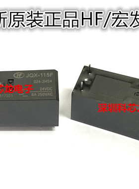 JQX HF115F-005 012 024-2HS4 6脚 8A 宏发继电器全新原装