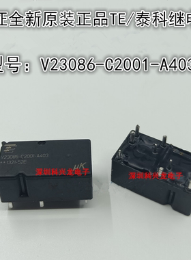 V23086-C2001-A403 30A 12VDC 10脚 TE/泰科全新原装汽车继电器