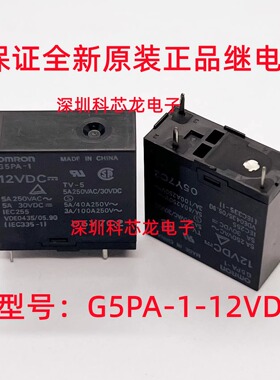 G5PA-1-12VDC 5A DC12V 4脚 一组常开型全新原装正品欧姆龙继电器