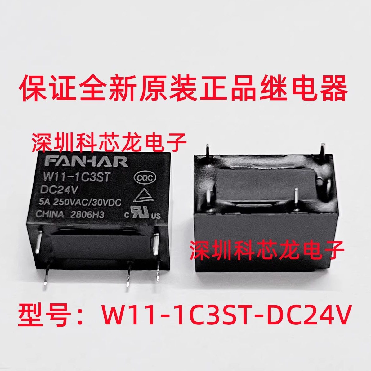 全新原装继电器W11-1C3ST-DC5V