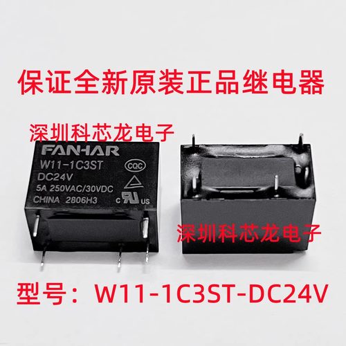 全新原装继电器W11-1C3ST-DC5V