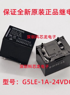G5LE-1A-5VDC 12VDC 24VDC 4脚 10A 欧姆龙全新原装继电器