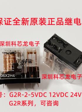 G2R-2-5VDC 12VDC 24VDC 5A 8脚 欧姆龙继电器全新原装正品