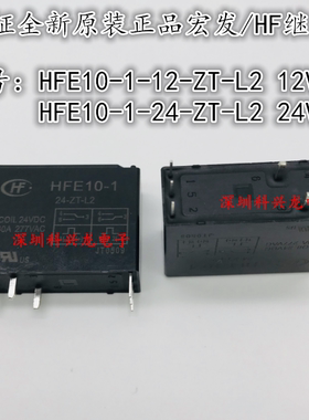 HFE10-1-24-ZT-L2 40A 6脚 24VDC 宏发全新原装正品继电器