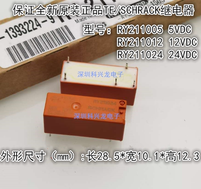 全新原装继电器RY211005