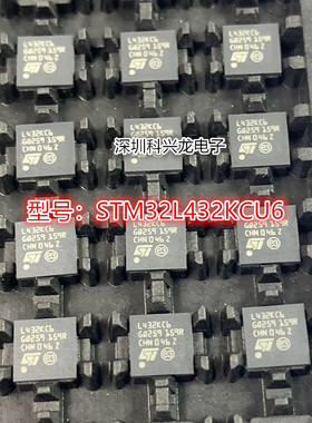 STM32L432KCU6丝印L432KC6 ST全新原装单片机 QFN32 微控制器芯片