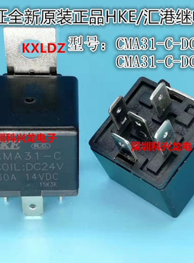 CMA31-C-DC12V DC24V 12V 24VDC 30A 5脚 汇港全新原装汽车继电器