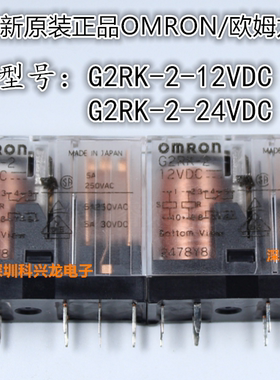 G2RK-2 12VDC 24VDC 5A 10脚 欧姆龙全新原装正品继电器