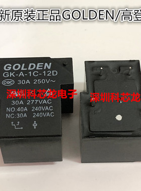 GK-A-1C-12D 24D 5脚 30A 12VDC 24VDC 高登全新原装正品继电器