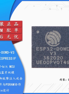ESP32-D0WD-V3 QFN-48 双核Wi-Fi&蓝牙MCU无线收发芯片全新原装