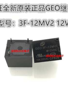 3F-12MV2 12VDC 10A 4脚 GEO全新原装正品功率继电器