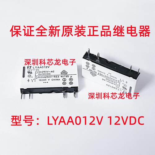 富士通全新原装继电器LYAA012V