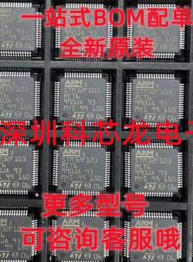 STM32F103RBT6 C8T6 CBT6 RCT6 RET6 ZET6全新原装正品STM32F系列