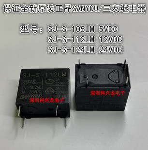 124LM 112LM 三友繼電器全新原裝 4腳 24VDC 105LM