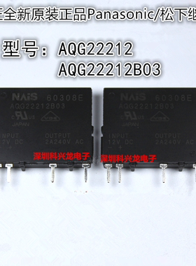 AQG22212 AQG22212B03 2A 4脚 12VDC 松下全新原装正品继电器