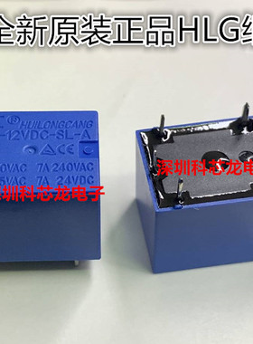 973-12VDC-SL-A DC12V 10A 4脚 HLG继电器全新原装正品