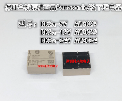 松下全新原装继电器DK2a-DC5V
