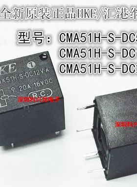 CMA51H-S-DC5V DC12V DC24V-A 20A 4脚 汇港全新原装正品继电器