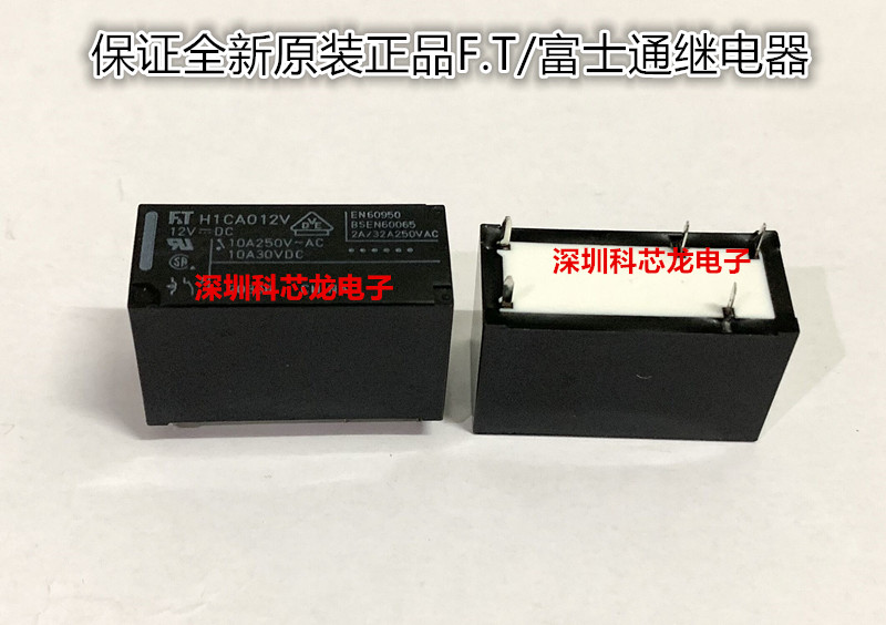 富士通全新原装继电器H1CA005V