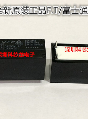 H1CA005V H1CA012V H1CA024V 10A 5脚 富士通全新原装继电器