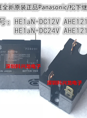 HE1aN-DC12V DC24V 30A 4脚 12V 24VDC 松下继电器全新原装正品