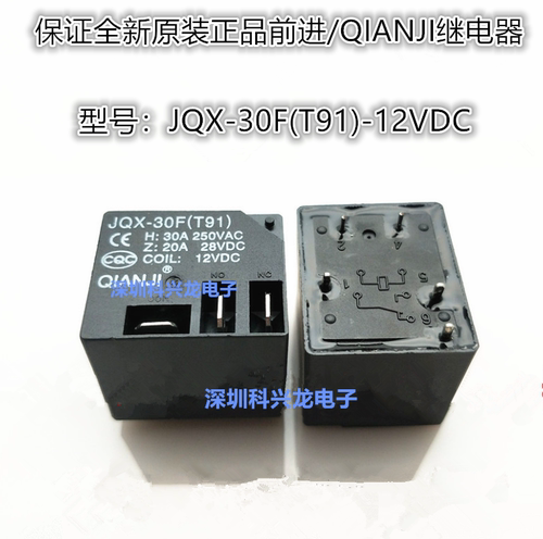 全新原装继电器JQX-30F(T91)-12V