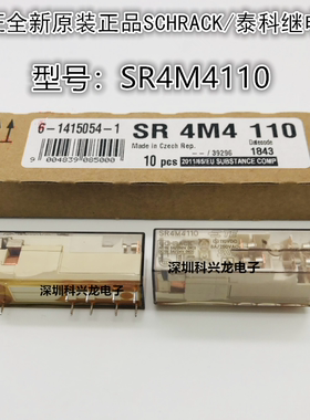 SR4M4110 110VDC 10脚 8A 泰科全新原装正品安全继电器