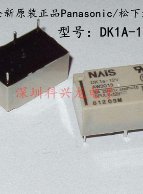 DK1A-12V AW3013 12VDC 4脚 Panasonic/松下继电器全新原装正品