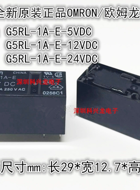 G5RL-1A-E-5VDC 12VDC 24VDC 16A 6脚 OMRON欧姆龙全新原装继电器
