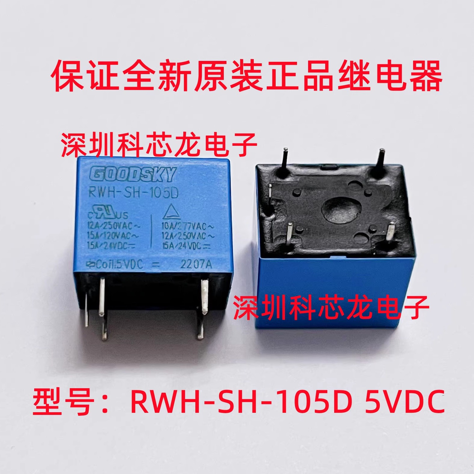 国兴全新原装继电器RWH-SH-105D