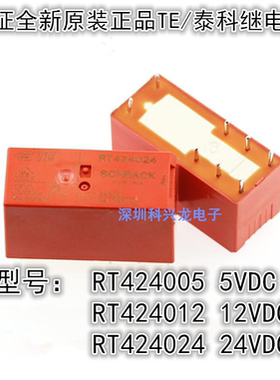 全新原装RT424005 RT424012 RT424024 8脚 8A 泰科继电器