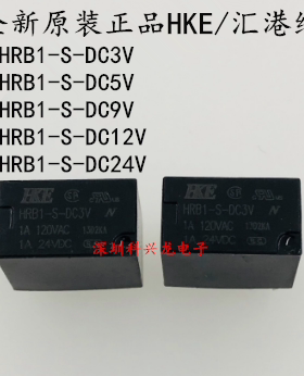 HRB1-S-DC3V 5V 9V 12V 24V 6脚 1A 汇港全新原装正品信号继电器
