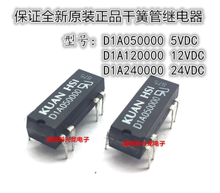 D1A050000 D1A120000 5V12V 8脚 KUAN HSI冠西干簧继电器全新原装