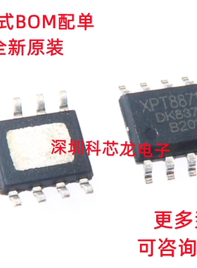 全新原装正品XPT8871 AB类功率放大器 5W防失真音频功放块 贴片IC