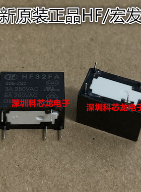 JZC HF32FA-005 012 024-ZS2 3A 5脚 5V 12V 24VDC宏发全新继电器
