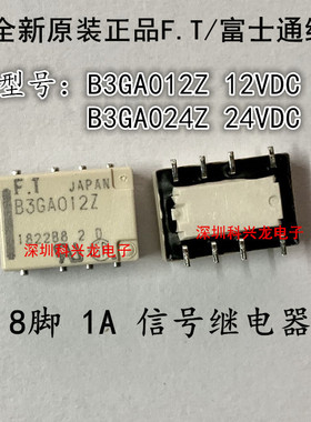 FTR B3GA003Z B3GA012Z B3GA024Z 1A 8脚 富士通继电器全新原装