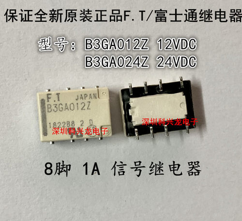 富士通全新原装继电器B3GA003Z