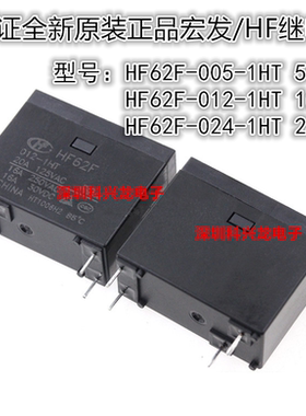 JQX HF62F-005 012 024-1HT 16A 4脚 5 12 24V宏发全新原装继电器