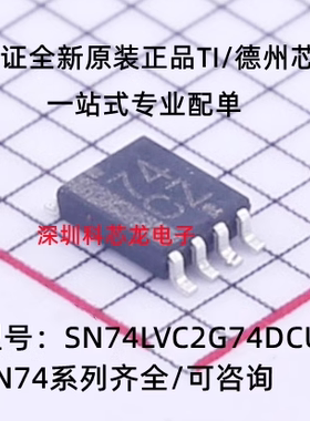 SN74LVC2G74DCUR VSSOP8 全新原装进口TI贴片 逻辑芯片触发器