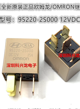 95225-2S000 DC12V 35A 4脚 欧姆龙全新原装正品继电器
