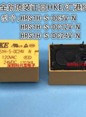 HRS1H-S-DC5V DC12V DC24V-N 6脚 1A HKE汇港继电器全新原装