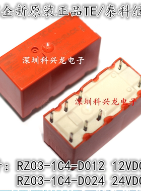 RZ03-1C4-D012 D024 12V 24VDC 16A 8脚 泰科全新原装正品继电器