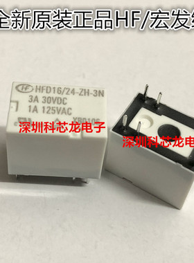HFD16/5 12 24-ZH-3N 6脚 3A 5 12 24VDC 宏发信号继电器全新原装