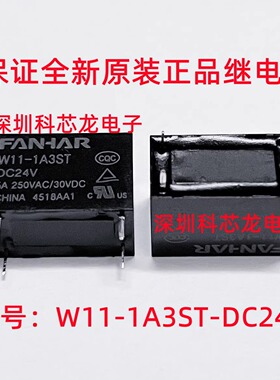 W11-1A3ST-DC5V/12V/24V一组常开4脚5A250VAC全新原装凡华继电器