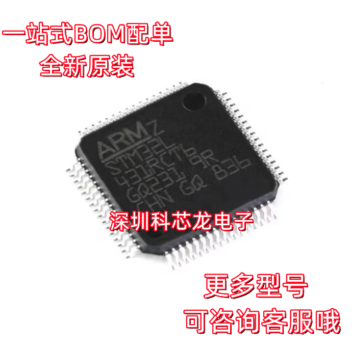 全新原装单片机STM32L431RCT6
