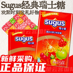 瑞士糖sugus混合水果味软糖礼盒装零食喜糖新年礼物糖果解馋零食