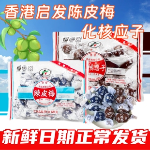 香港进口 启发陈皮梅化核加应子 纸包陈皮梅正宗老式蜜饯话梅零食