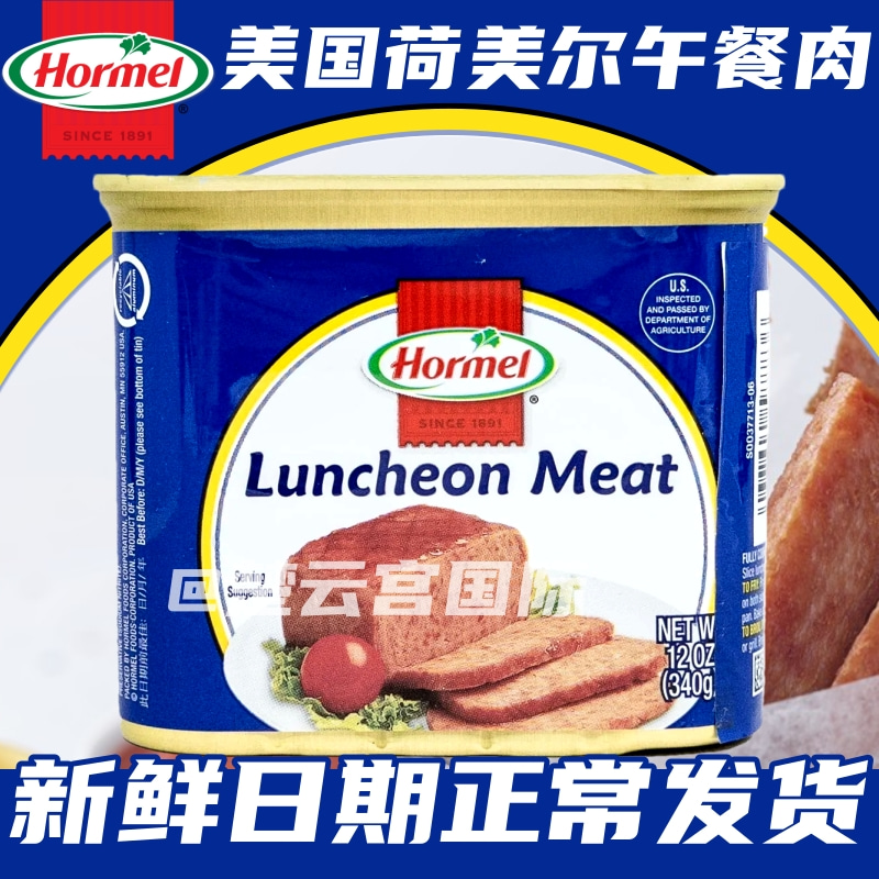 香港代购荷美尔hormel午餐肉