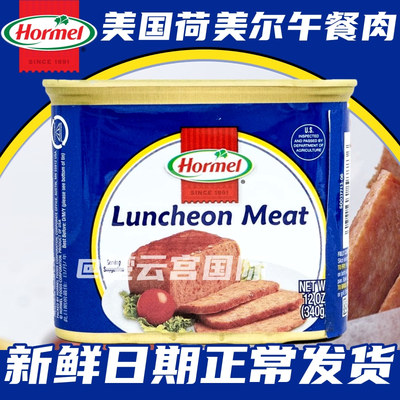 香港代购荷美尔hormel午餐肉