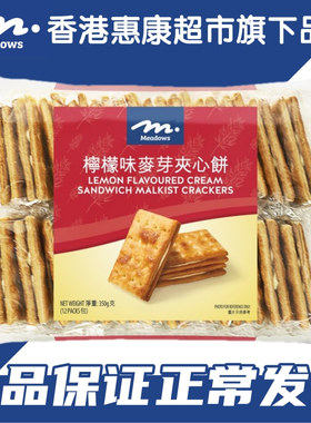 香港采购Meadows威化夹心饼干花占饼南乳椒盐薏米饼干零食休闲